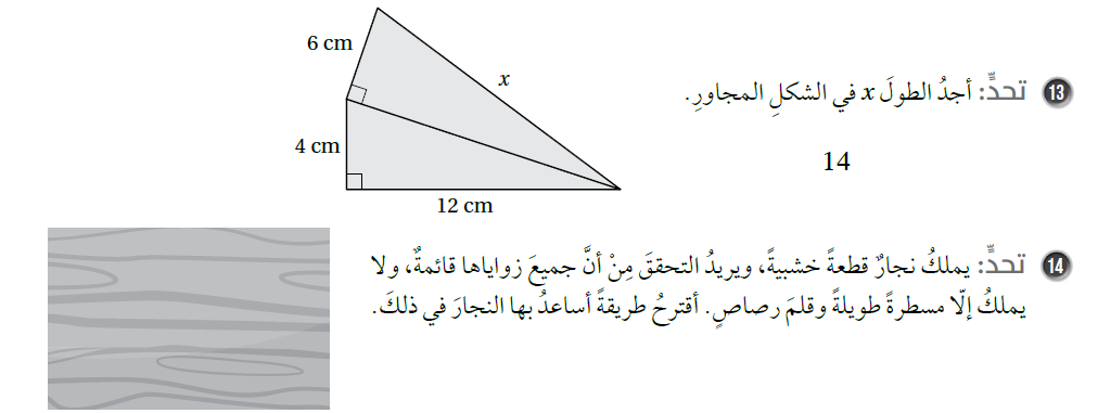 نظرية فيثاغورس